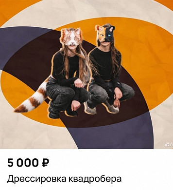 В Иванове делают хвосты для квадроберов